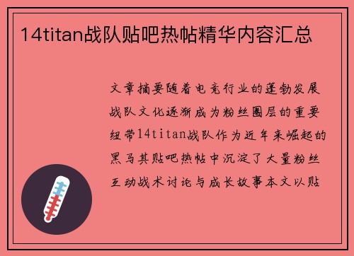 14titan战队贴吧热帖精华内容汇总