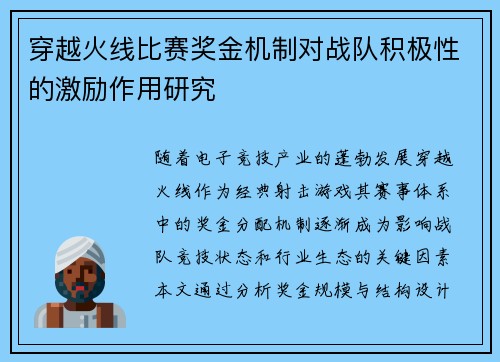 穿越火线比赛奖金机制对战队积极性的激励作用研究