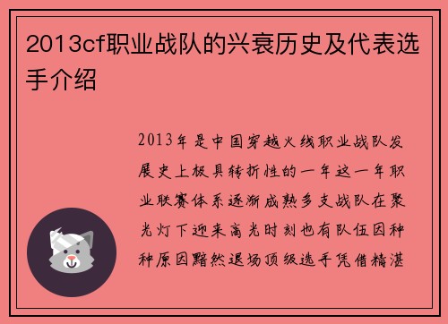 2013cf职业战队的兴衰历史及代表选手介绍