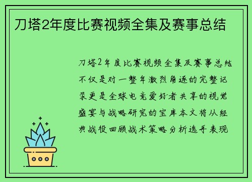 刀塔2年度比赛视频全集及赛事总结