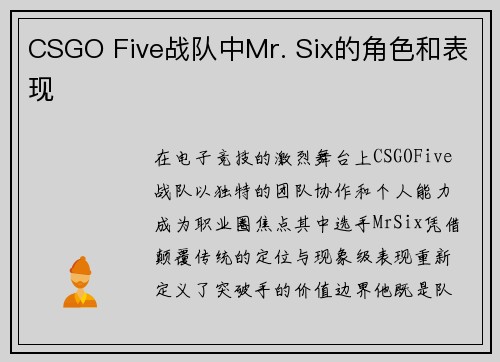CSGO Five战队中Mr. Six的角色和表现